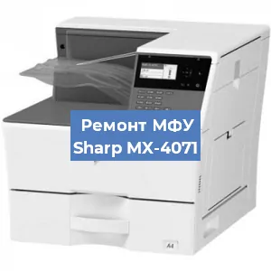 Замена тонера на МФУ Sharp MX-4071 в Перми